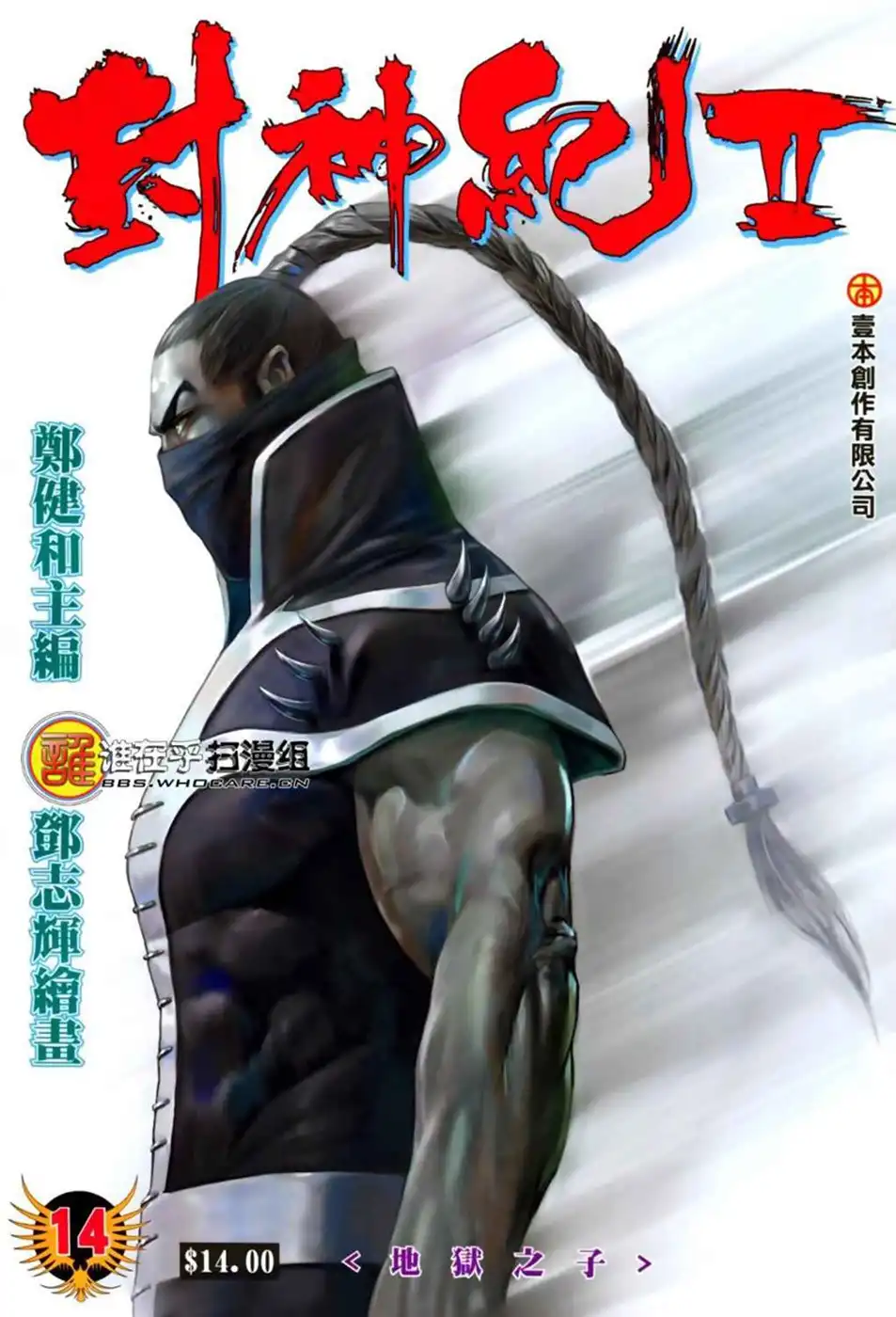 Feng Shen Ji Chapter 52 2